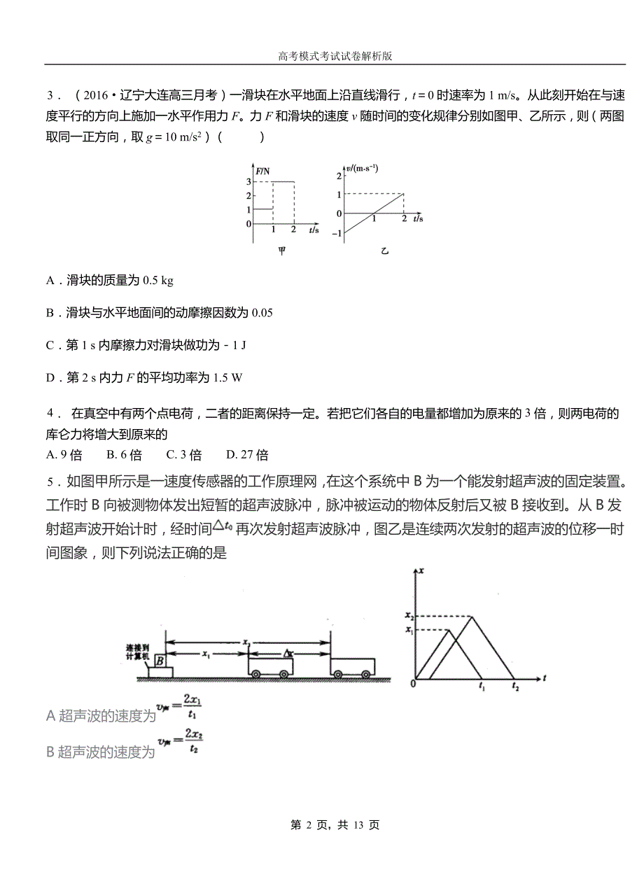 辛集市第一中学校2018-2019学年高二上学期第四次月考试卷物理_第2页