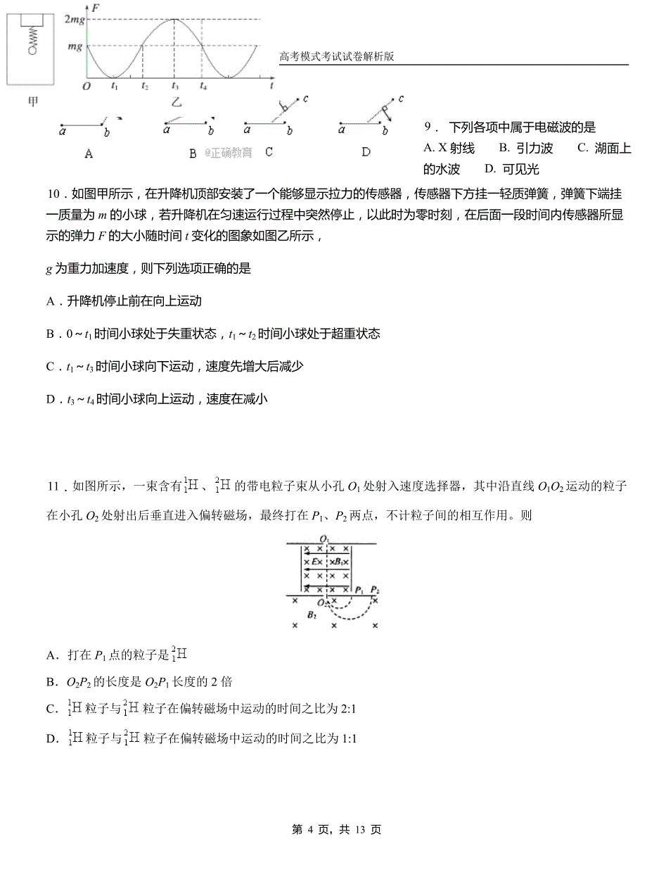 辛集市第一中学校2018-2019学年高二上学期第四次月考试卷物理_第4页