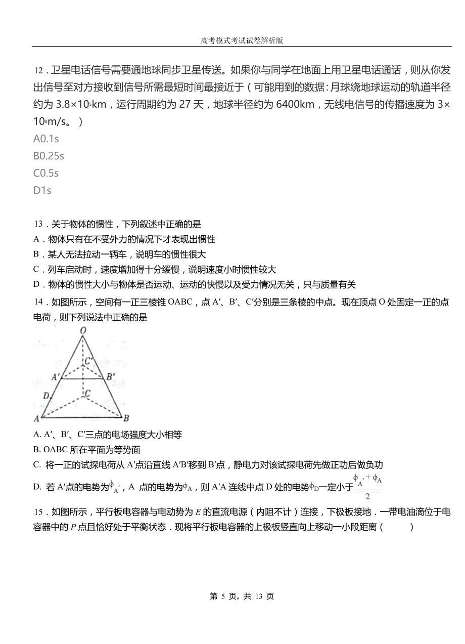 辛集市第一中学校2018-2019学年高二上学期第四次月考试卷物理_第5页