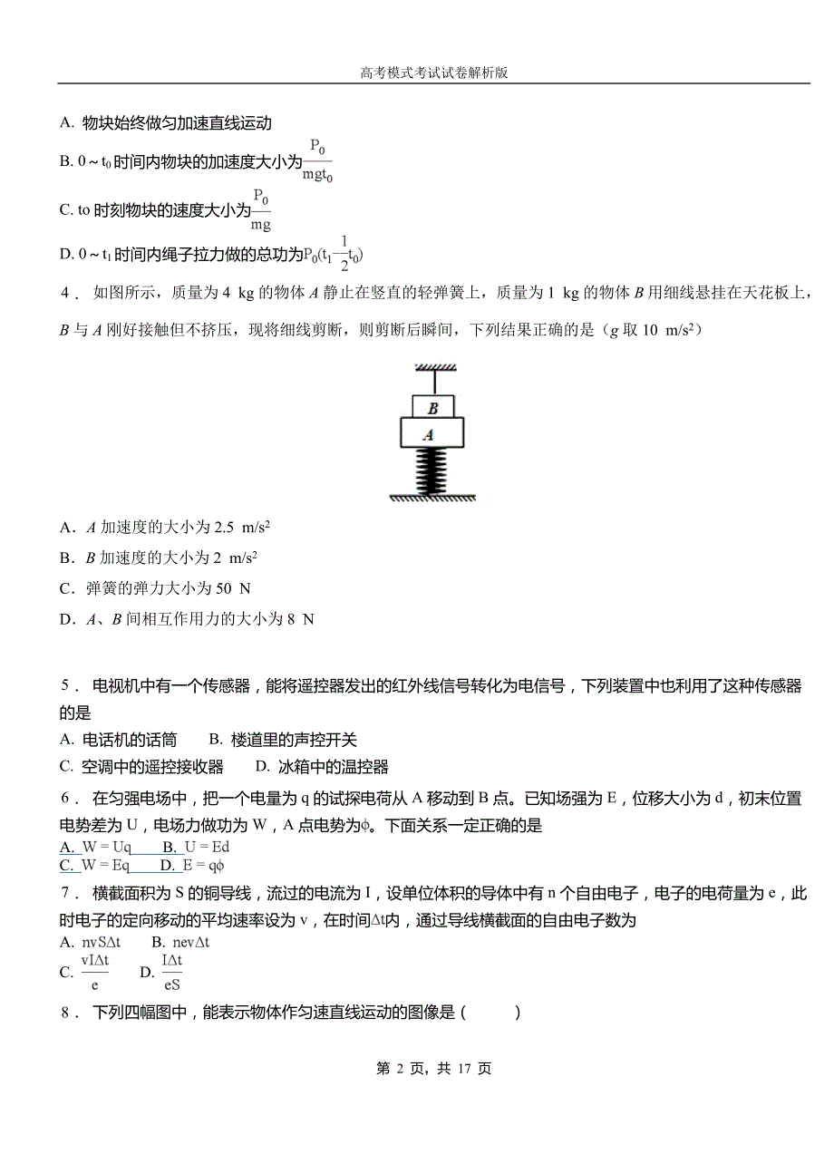 大埔县第一中学2018-2019学年高二上学期第四次月考试卷物理_第2页