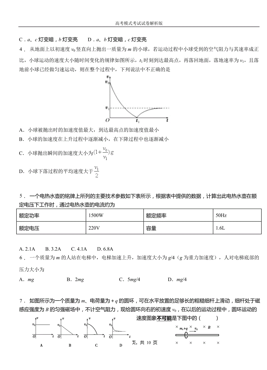 遂昌县第一高级中学2018-2019学年高二上学期第四次月考试卷物理_第2页