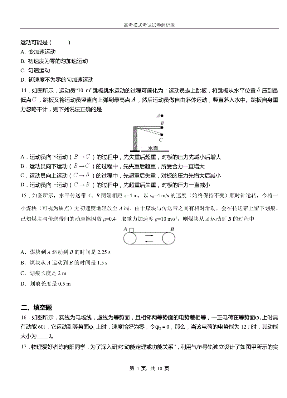 遂昌县第一高级中学2018-2019学年高二上学期第四次月考试卷物理_第4页