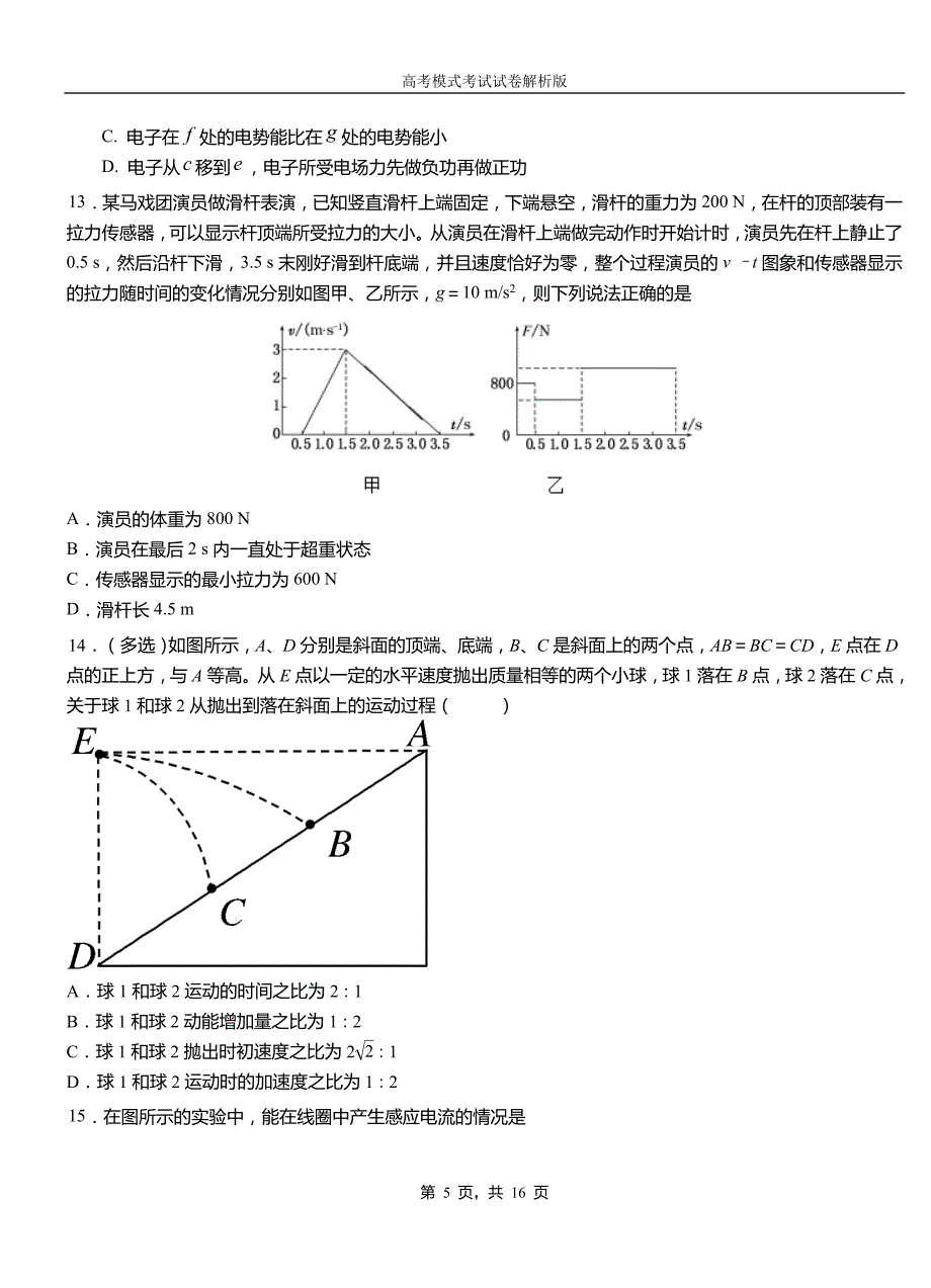 黄石港区第一高级中学2018-2019学年高二上学期第四次月考试卷物理_第5页