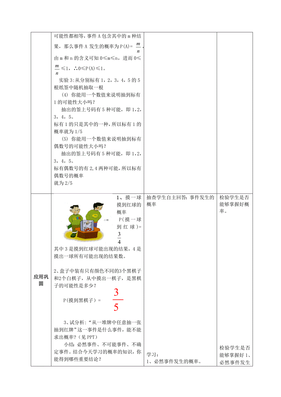 广西中峰乡育才中学九年级数学人教版上册第二十五章32512概率（第1、2课时）学案.doc_第3页