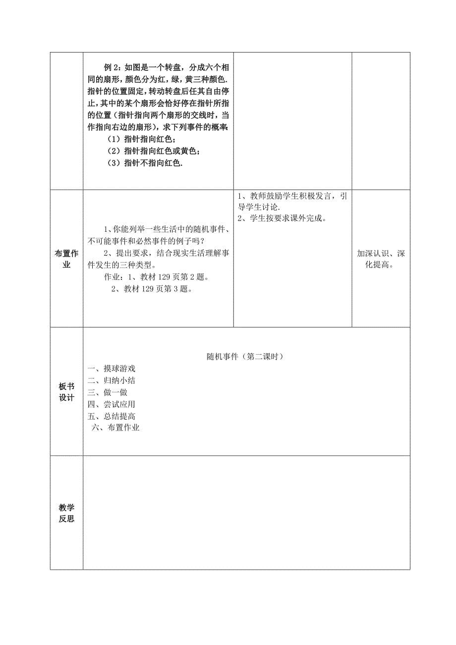 广西中峰乡育才中学九年级数学人教版上册第二十五章32512概率（第1、2课时）学案.doc_第5页