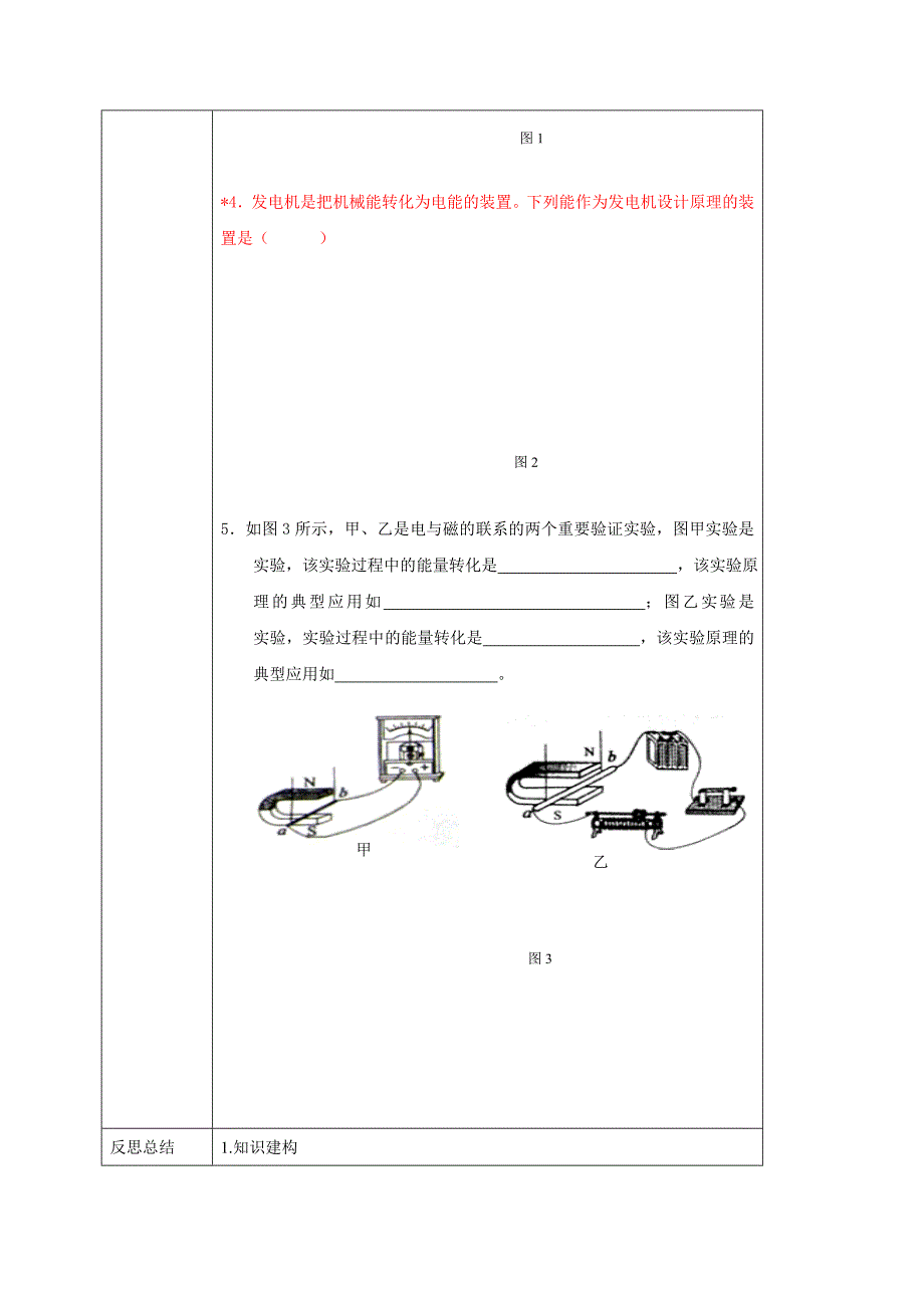 沪科版九年级物理全册教案：18.2科学探究：怎样产生感应电流.doc_第3页