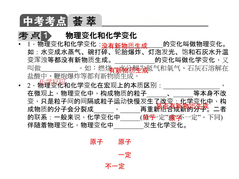 中考化学（人教版通用）总复习课件：第24讲 物质的性质和变化.ppt_第2页