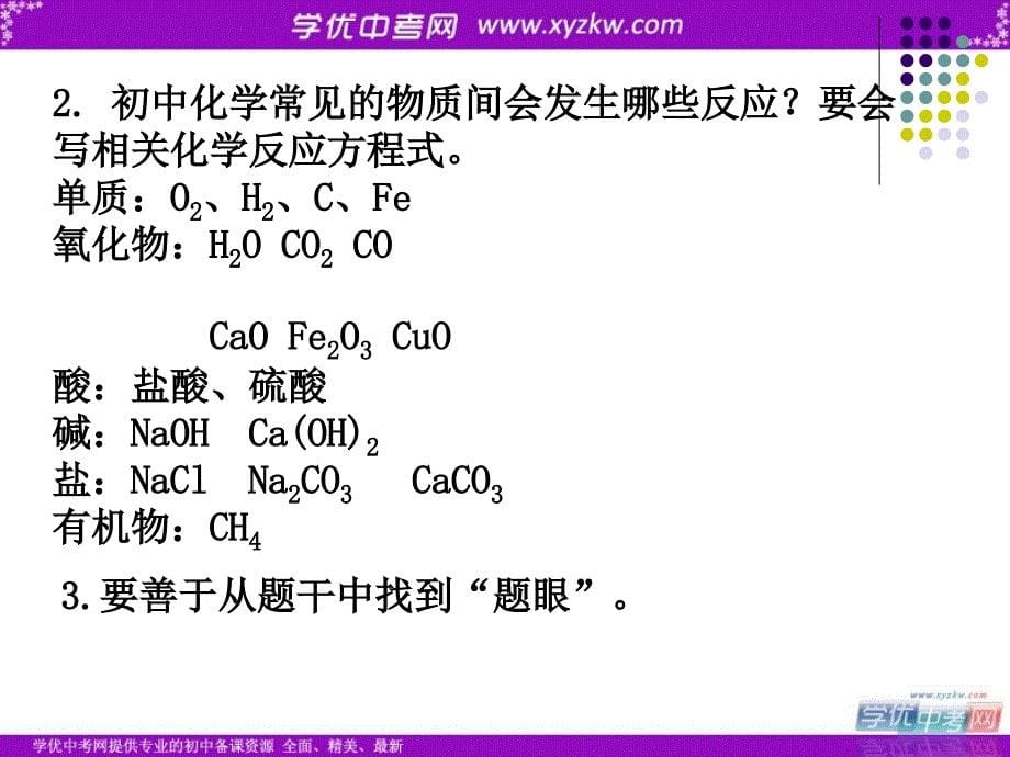 中考化学专题复习课件：物质推断题.ppt_第5页