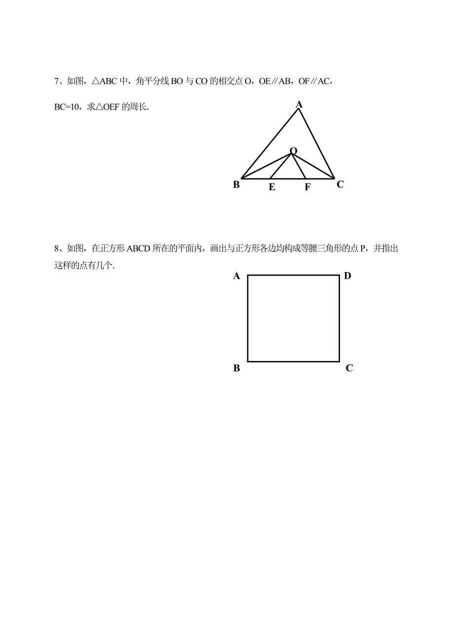 江苏专用 苏教版八年级数学1.5《等腰三角形的轴对称性》学案2.doc_第4页