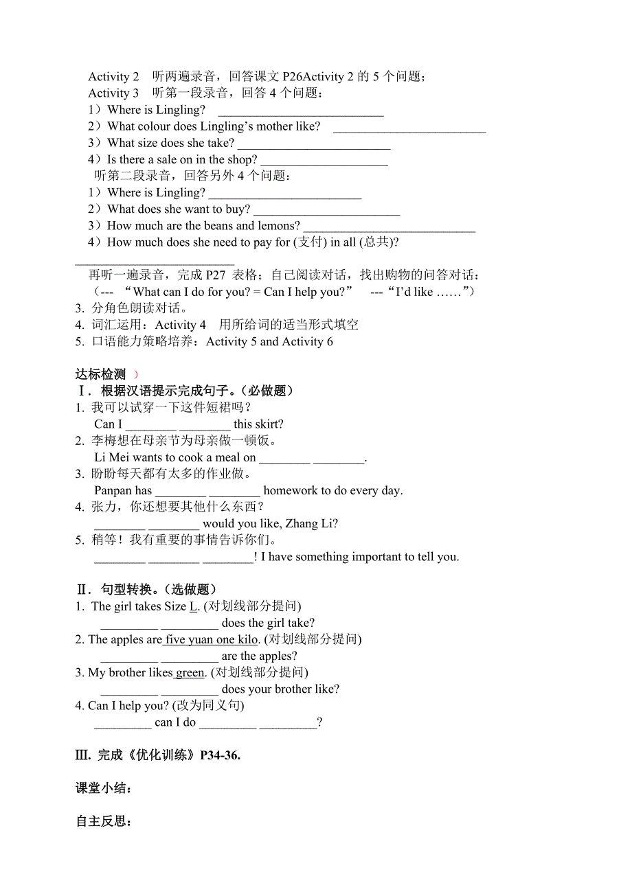 广东省博罗县泰美中学外研版七年级英语下册Module5 U1 导学案.doc_第2页