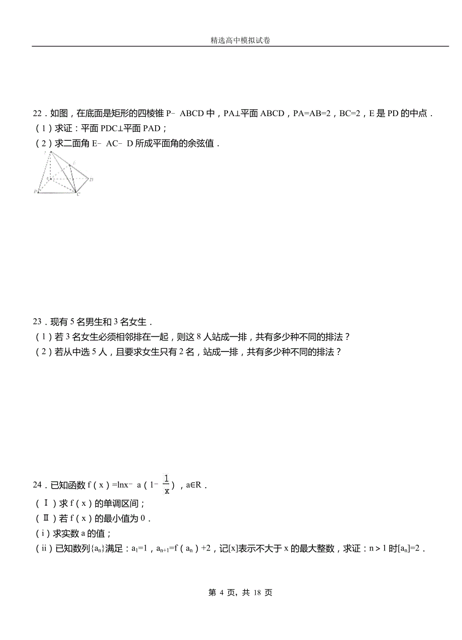 黟县第三中学2018-2019学年上学期高二数学12月月考试题含解析_第4页