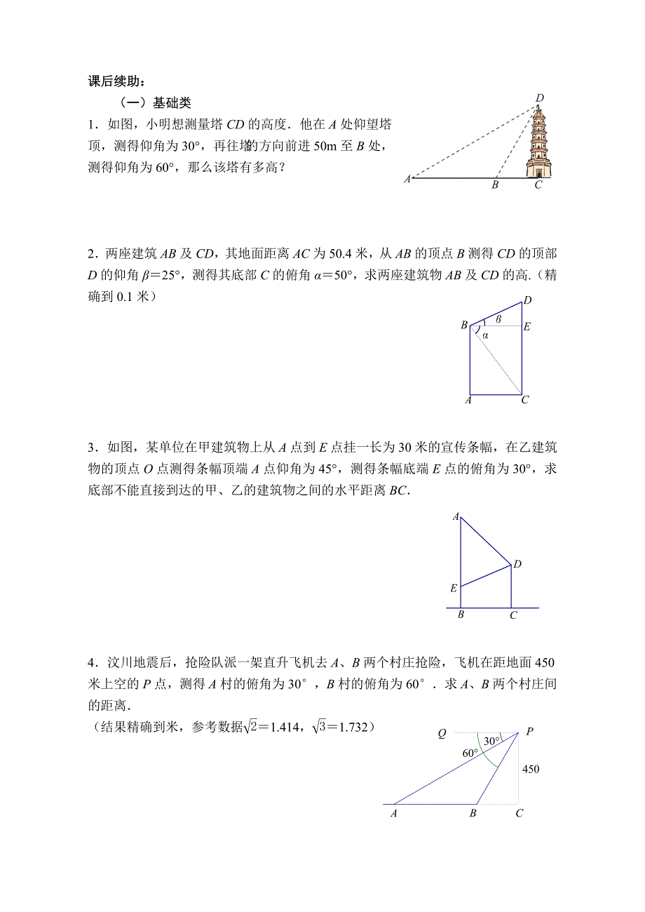 江苏省无锡市蠡园中学九年级数学7.6《锐角三角函数的简单应用》学案（1）.doc_第2页