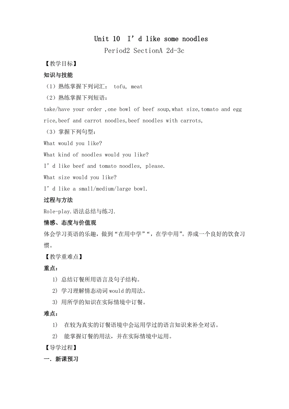 名师测控（安徽专版）人教版七年级英语下册导学案Unit10Period2.doc_第1页