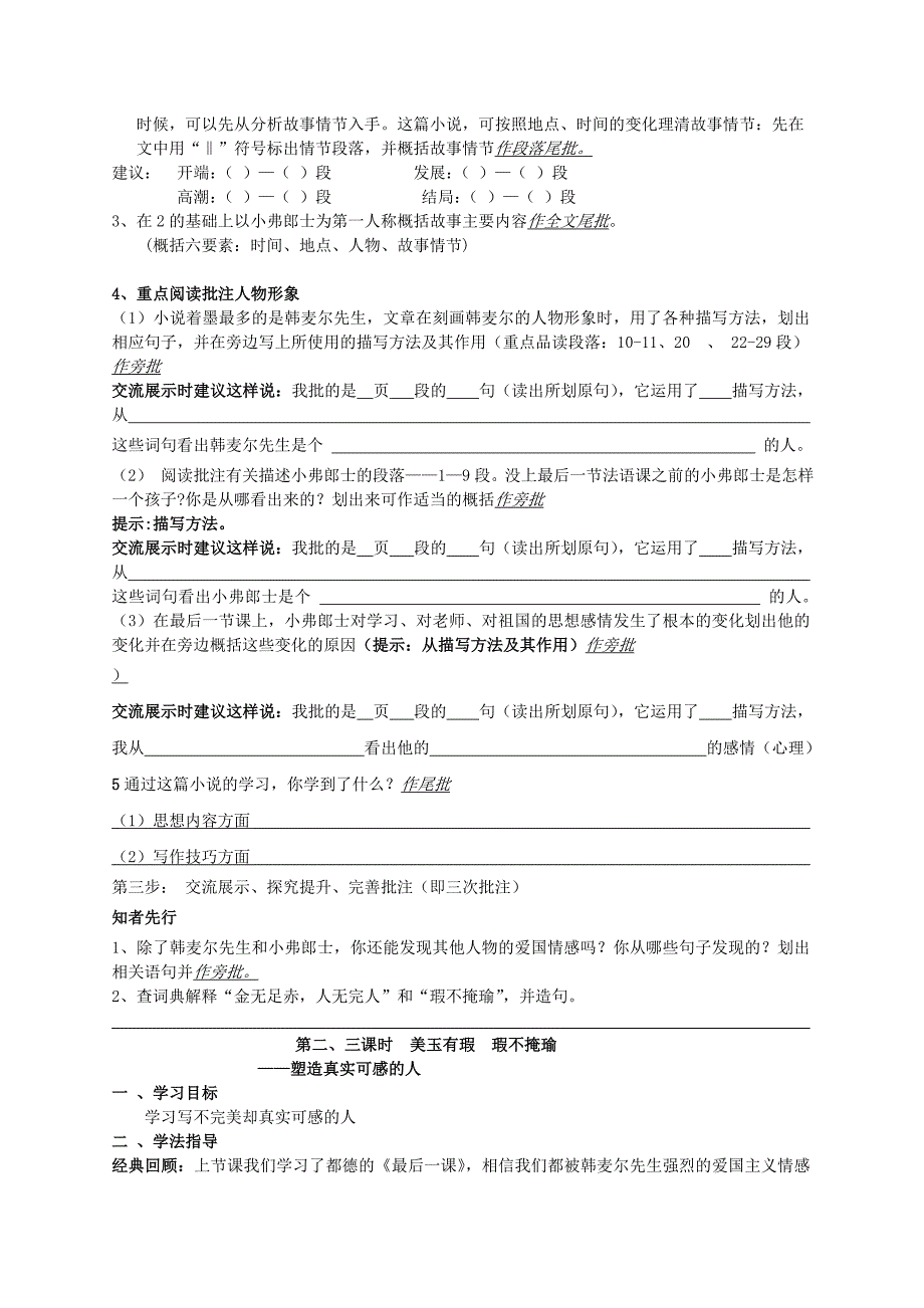 广东省深圳市文汇中学七年级语文册《第7课 最后一课》学案（无答案） 新人教版.doc_第2页