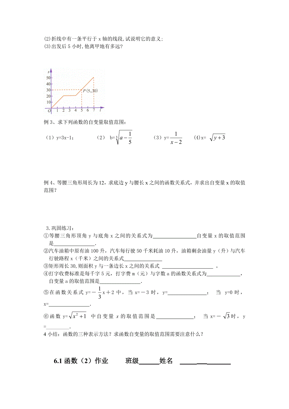 江苏省无锡市长安中学八年级数学上册学案：6.1函数（2）.doc_第2页