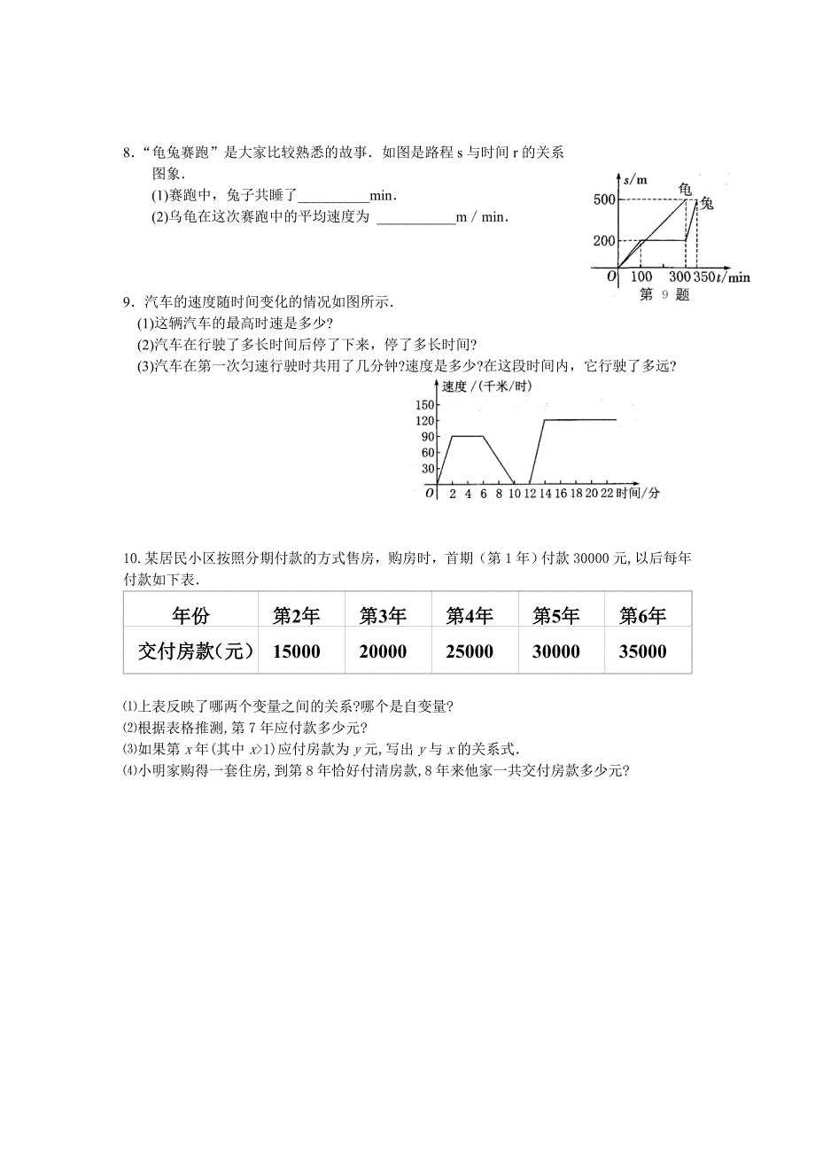 江苏省无锡市长安中学八年级数学上册学案：6.1函数（2）.doc_第4页