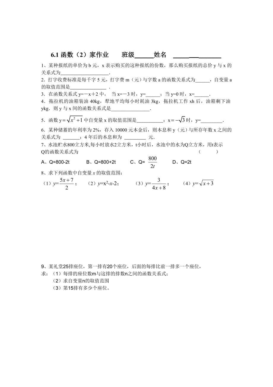 江苏省无锡市长安中学八年级数学上册学案：6.1函数（2）.doc_第5页