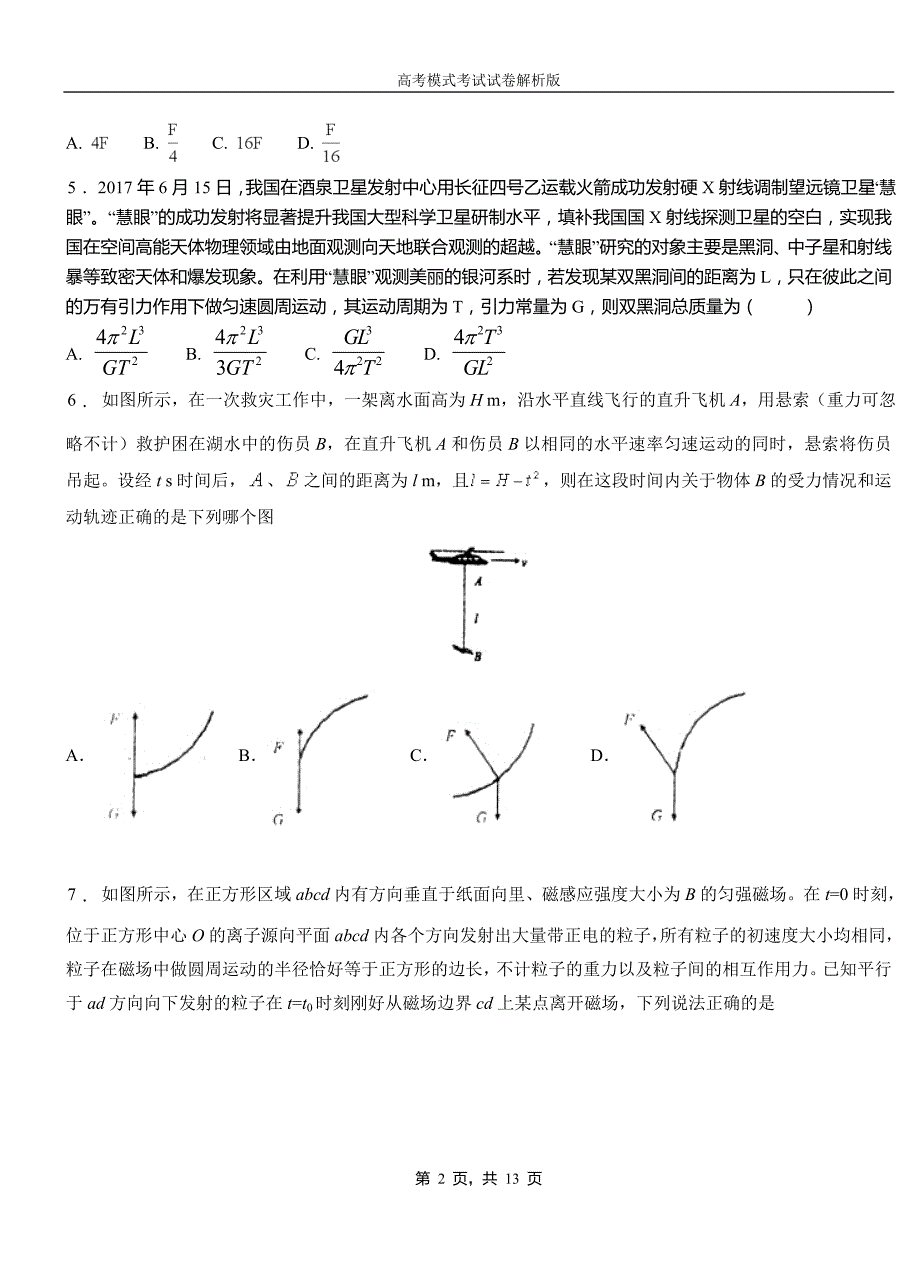 黑山县民族中学2018-2019学年高二上学期第二次月考试卷物理资料_第2页