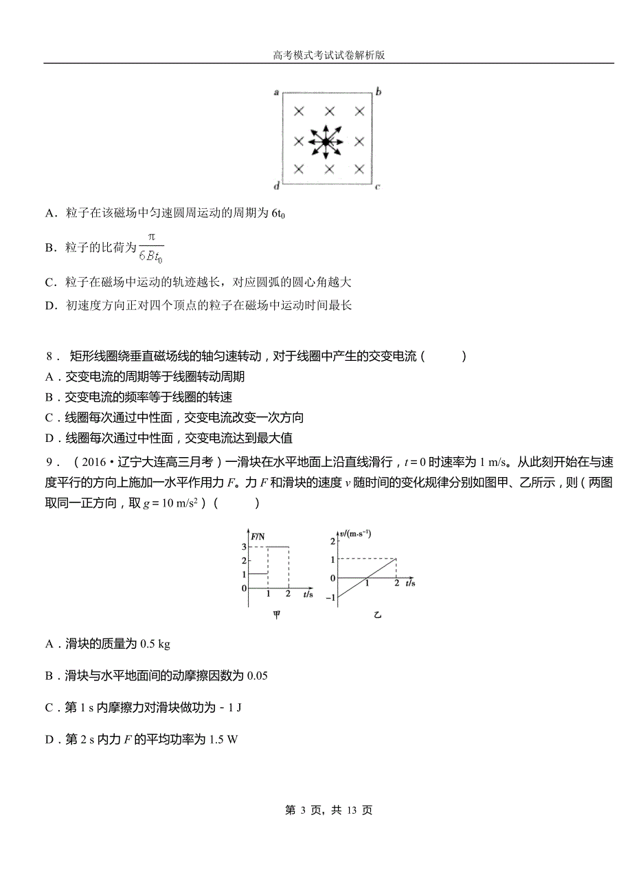 黑山县民族中学2018-2019学年高二上学期第二次月考试卷物理资料_第3页