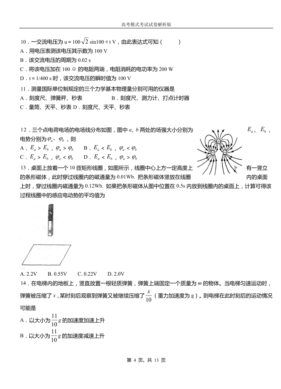 黑山县民族中学2018-2019学年高二上学期第二次月考试卷物理资料_第4页