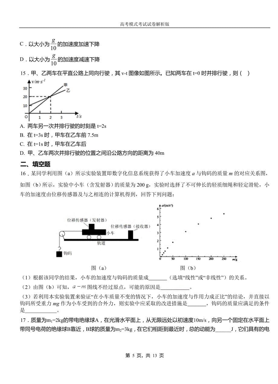 黑山县民族中学2018-2019学年高二上学期第二次月考试卷物理资料_第5页