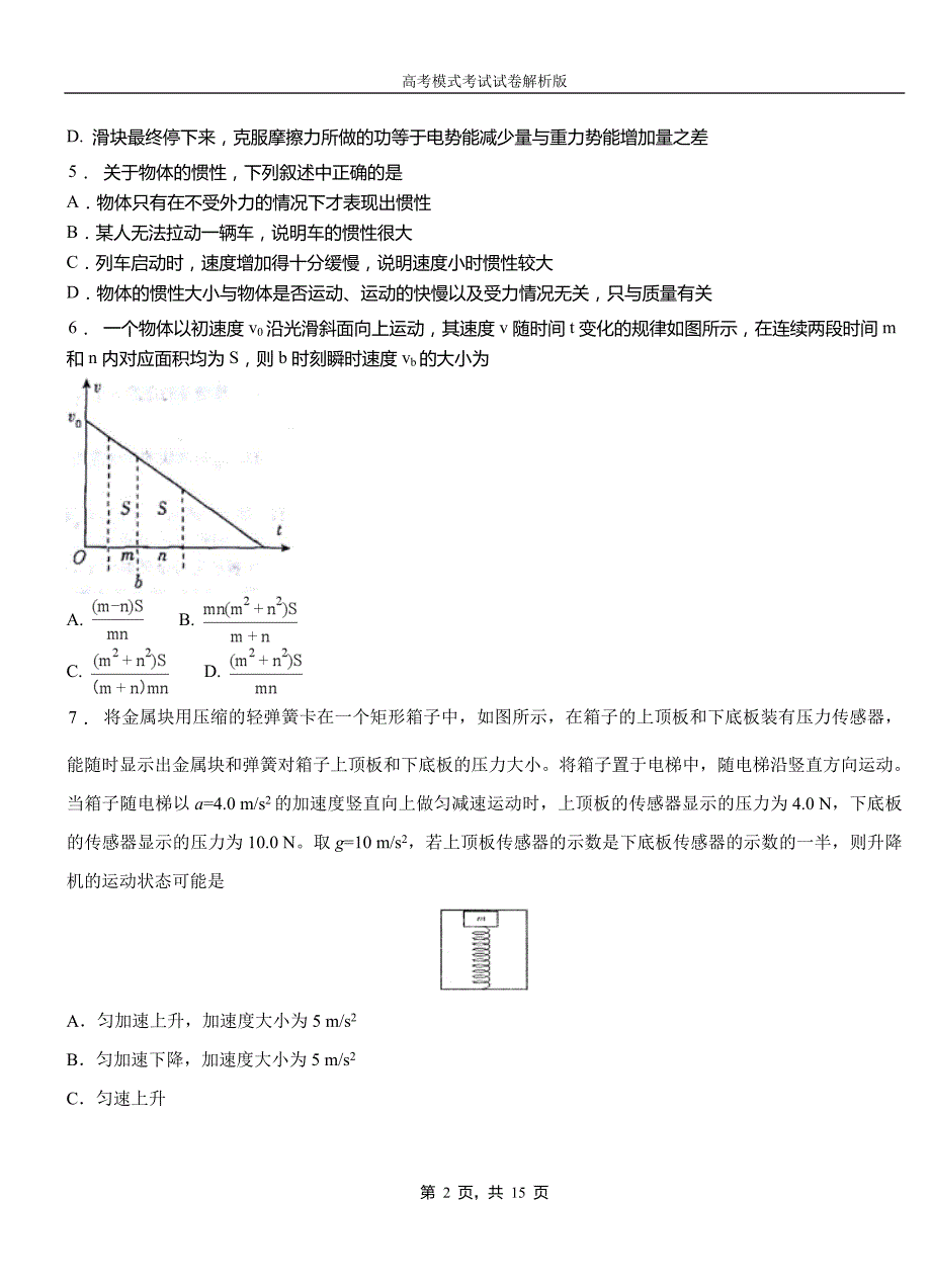 达孜县第一中学校2018-2019学年高二上学期第四次月考试卷物理_第2页