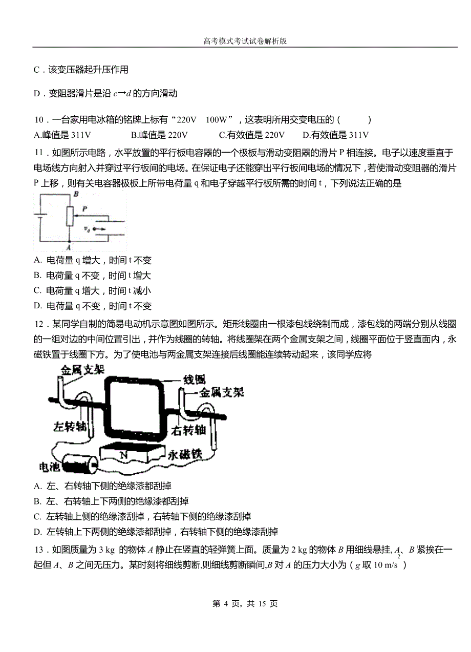 达孜县第一中学校2018-2019学年高二上学期第四次月考试卷物理_第4页