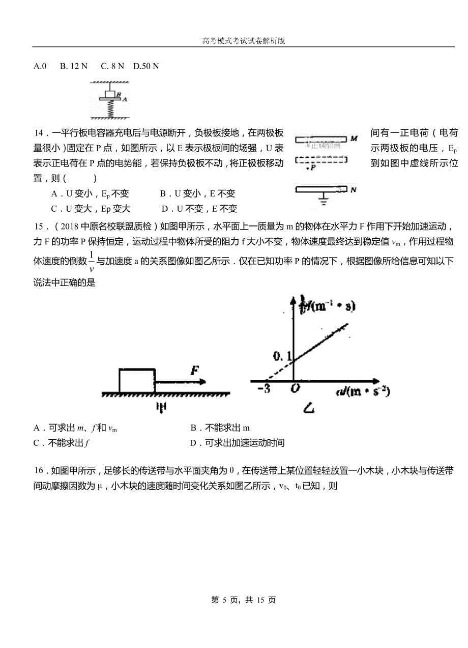 达孜县第一中学校2018-2019学年高二上学期第四次月考试卷物理_第5页