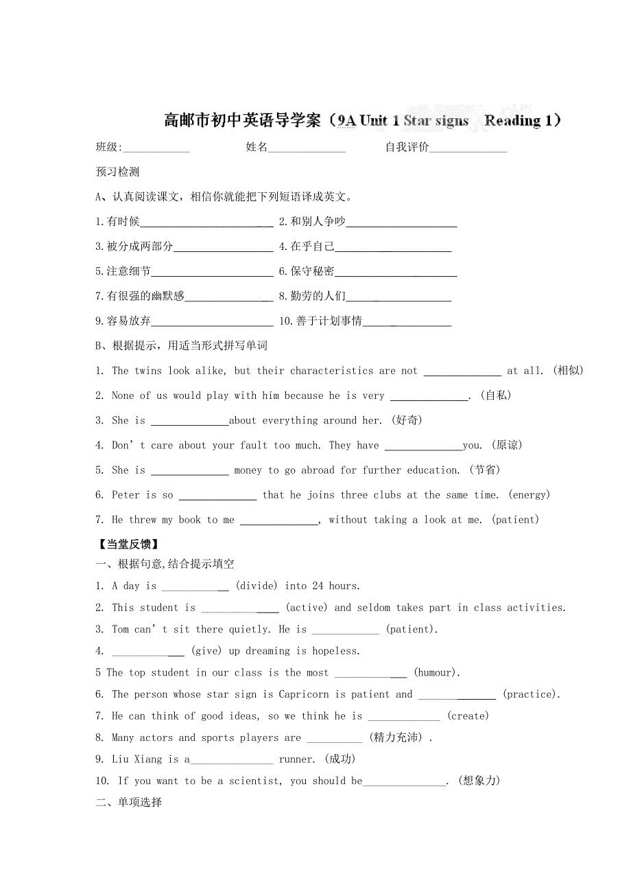 江苏省高邮市九年级英语上册导学案：Unit 1-2 Reading1.doc_第1页