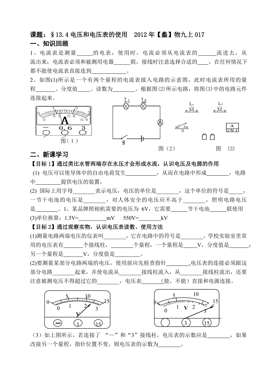 江苏专用 苏科版物理九年级上《电压和电压表的使用》学案.doc_第1页