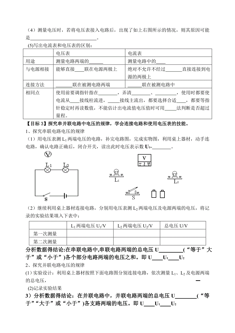 江苏专用 苏科版物理九年级上《电压和电压表的使用》学案.doc_第2页