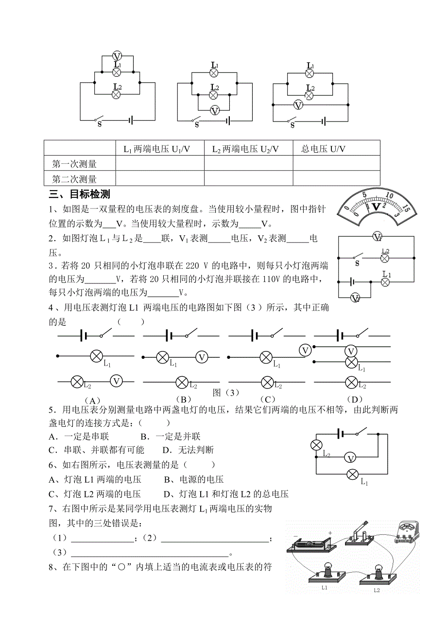 江苏专用 苏科版物理九年级上《电压和电压表的使用》学案.doc_第3页