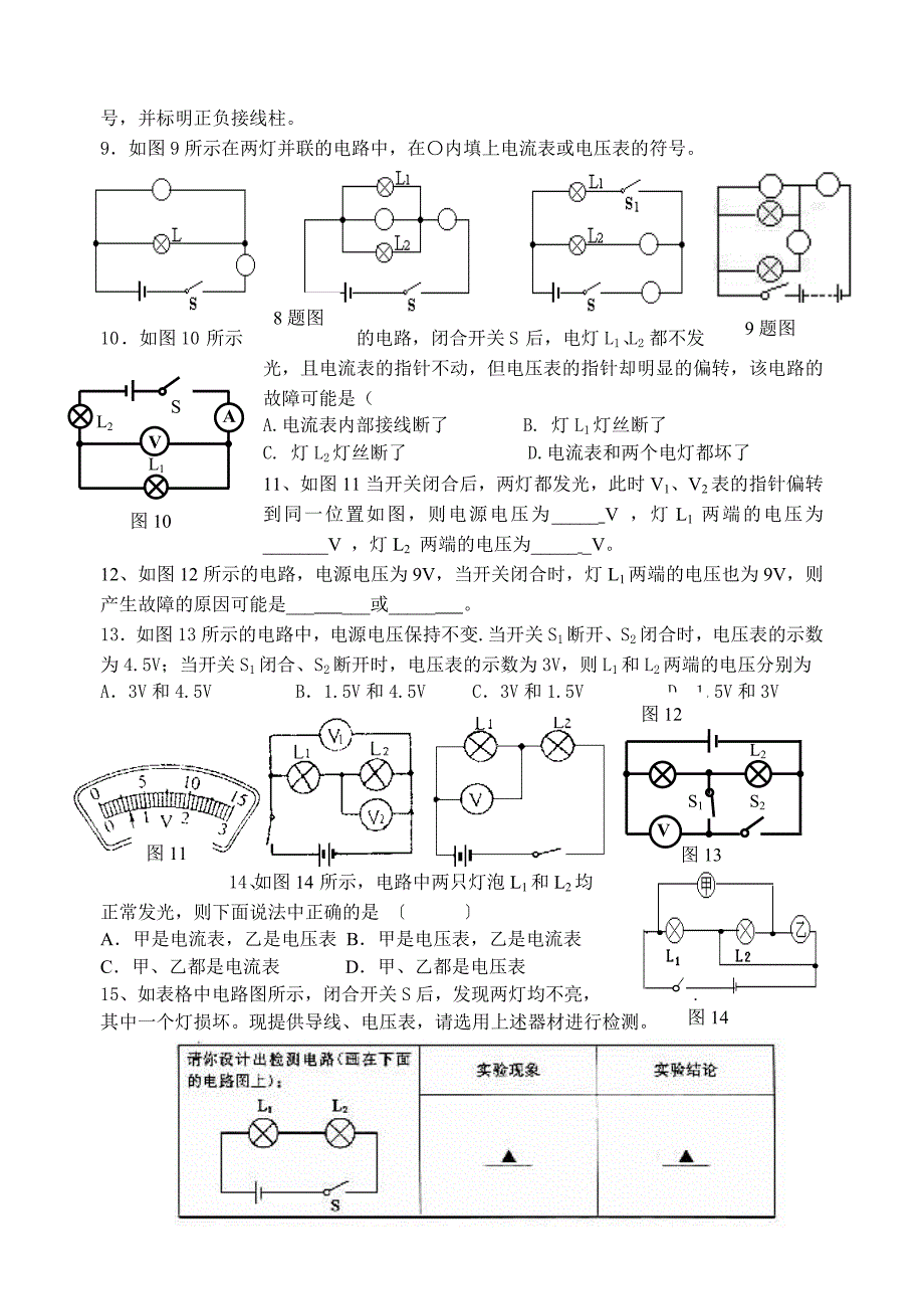 江苏专用 苏科版物理九年级上《电压和电压表的使用》学案.doc_第4页