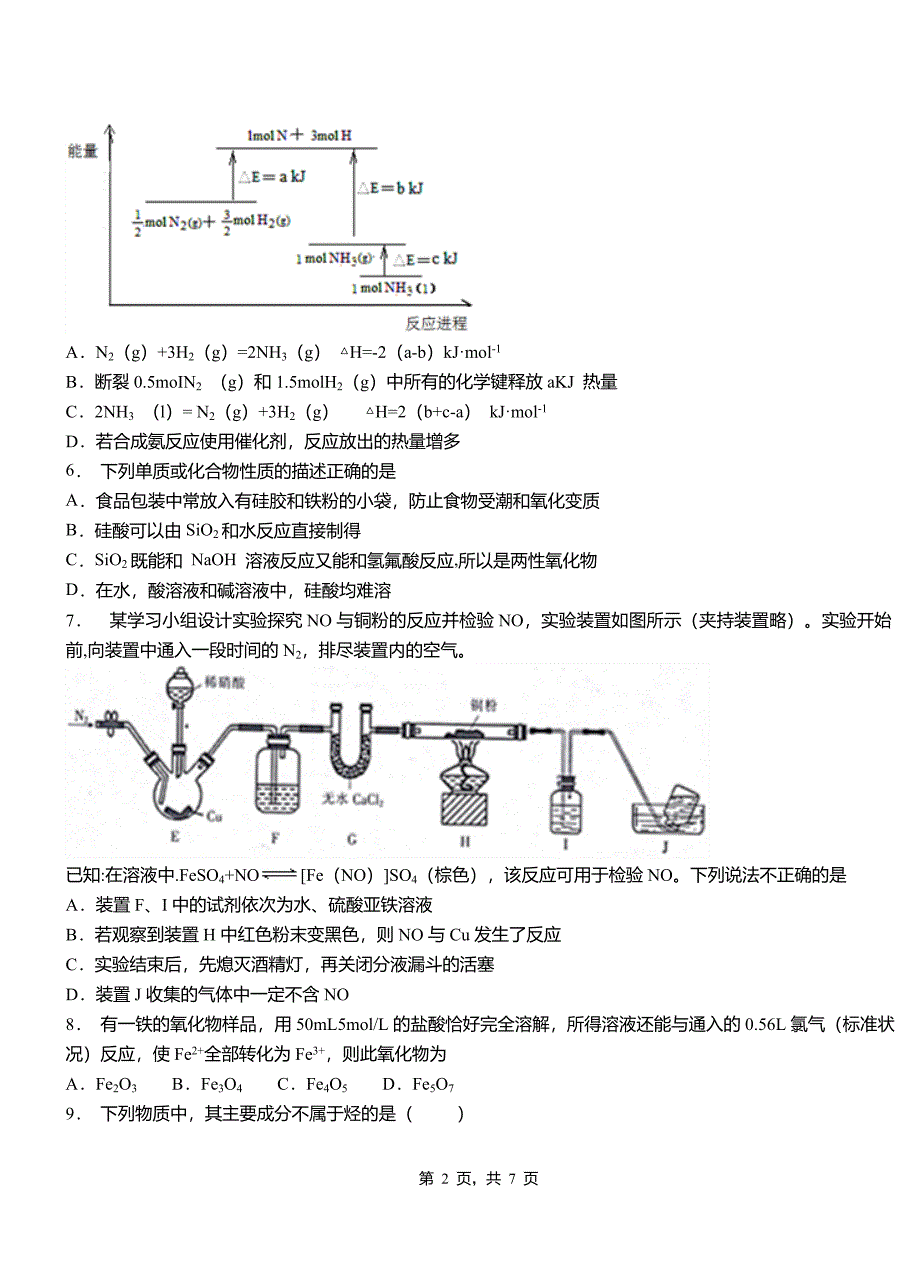 四平市三中2018-2019学年上学期高二期中化学模拟题_第2页