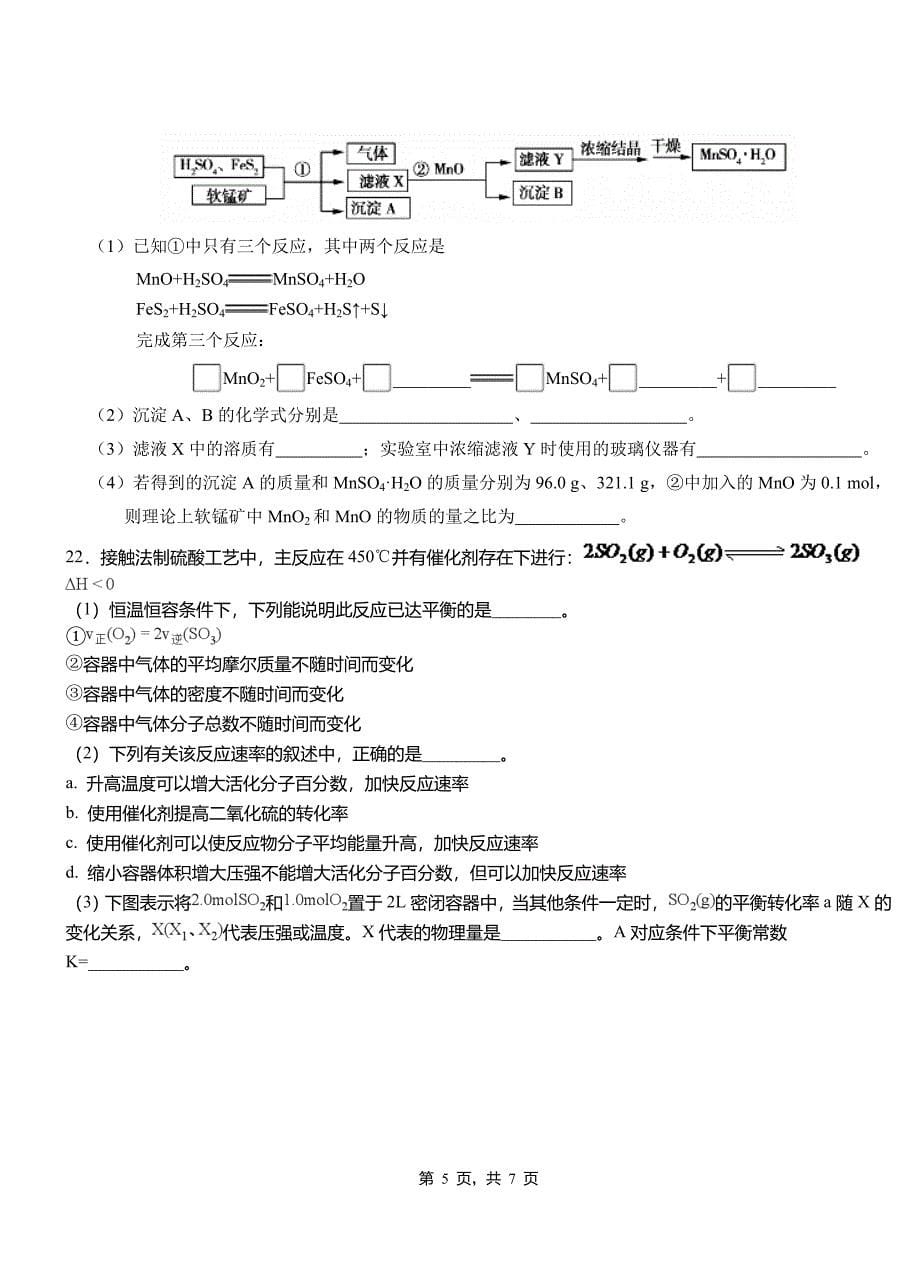 四平市三中2018-2019学年上学期高二期中化学模拟题_第5页