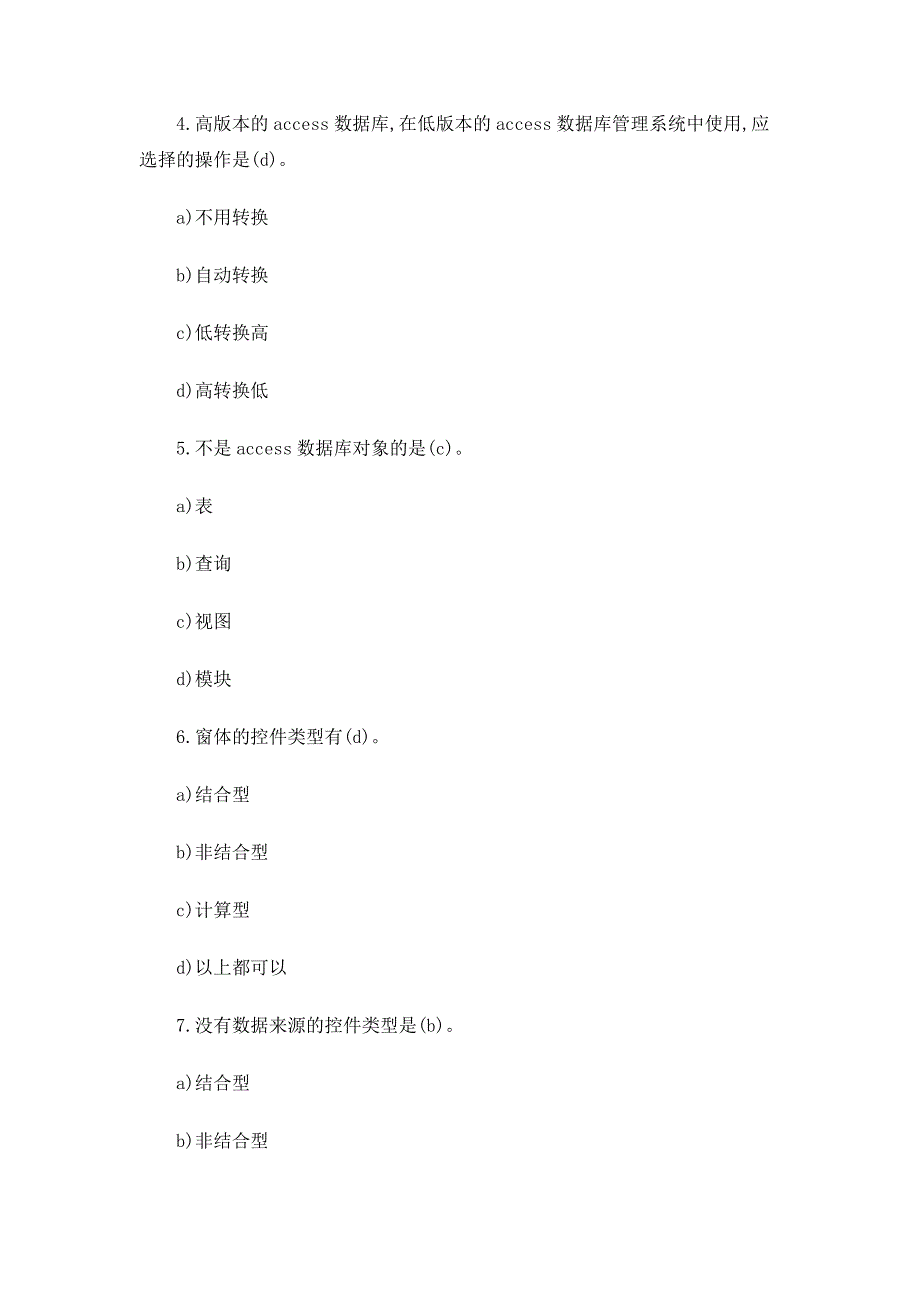 2019年计算机二级考试Access模拟题及答案_第2页