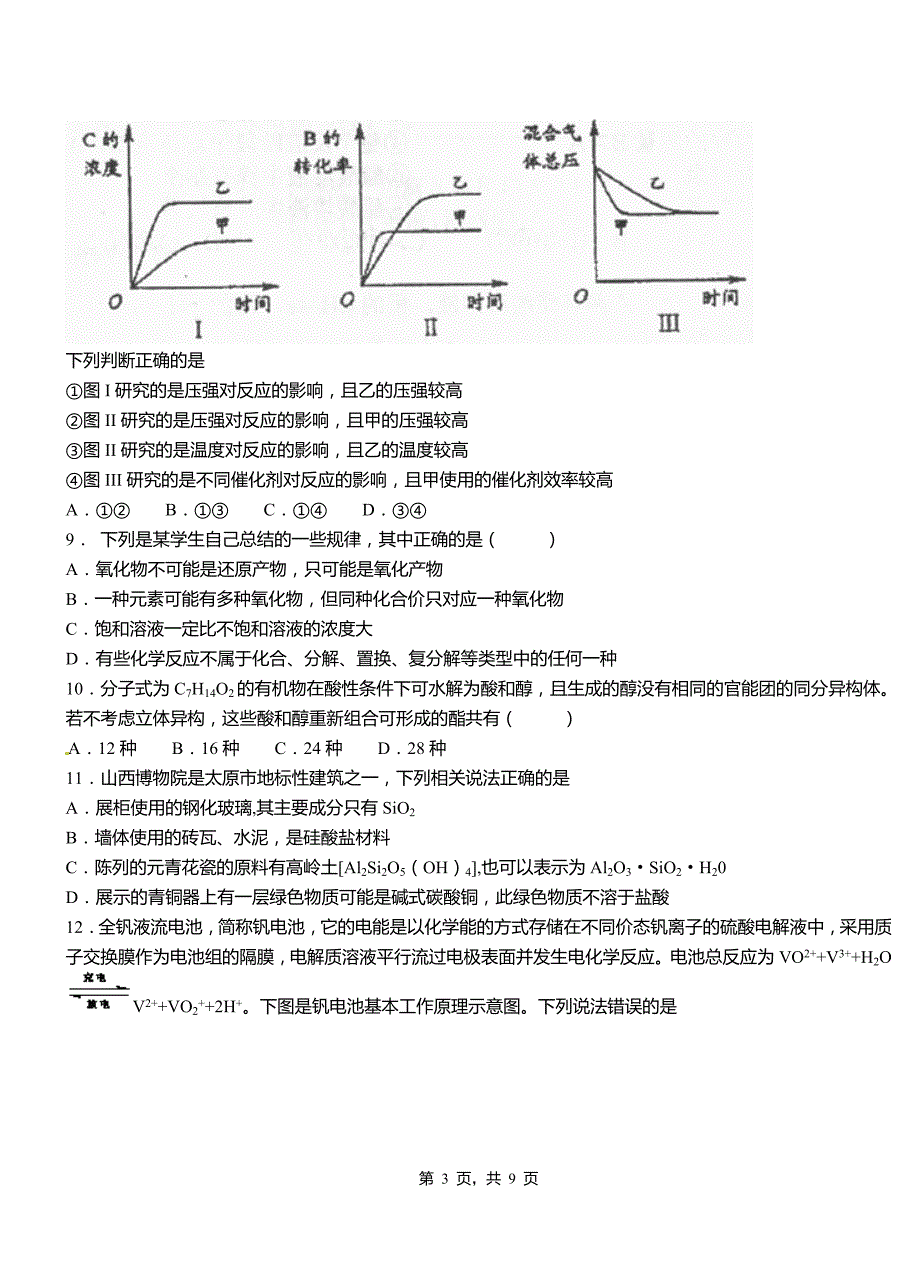 拜泉县三中2018-2019学年上学期高二期中化学模拟题_第3页