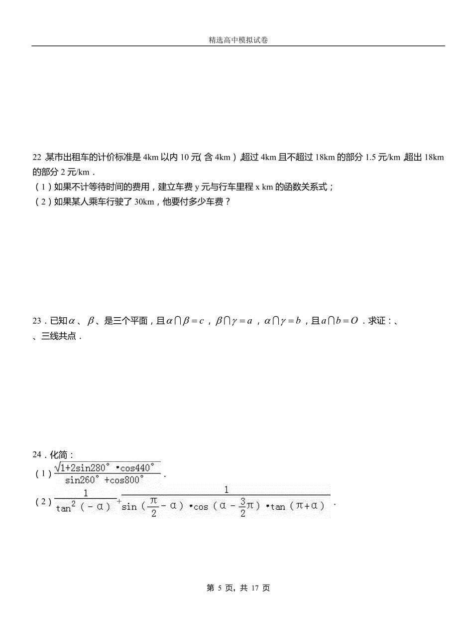 霍城县第三中学2018-2019学年上学期高二数学12月月考试题含解析_第5页