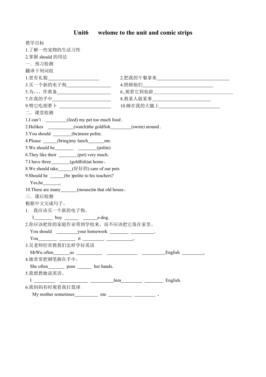 江苏省沭阳县广宇学校八年级英语学案8A Unit6 welome to the unit and comic strips.doc_第1页