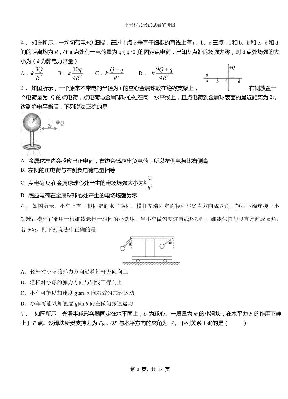 达尔罕茂明安联合旗高级中学2018-2019学年高二上学期第四次月考试卷物理_第2页