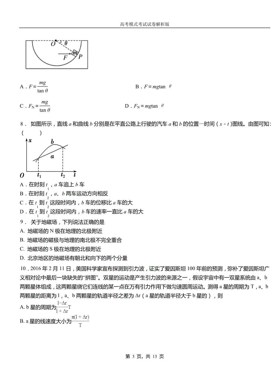 达尔罕茂明安联合旗高级中学2018-2019学年高二上学期第四次月考试卷物理_第3页