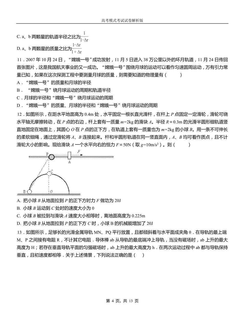 达尔罕茂明安联合旗高级中学2018-2019学年高二上学期第四次月考试卷物理_第4页