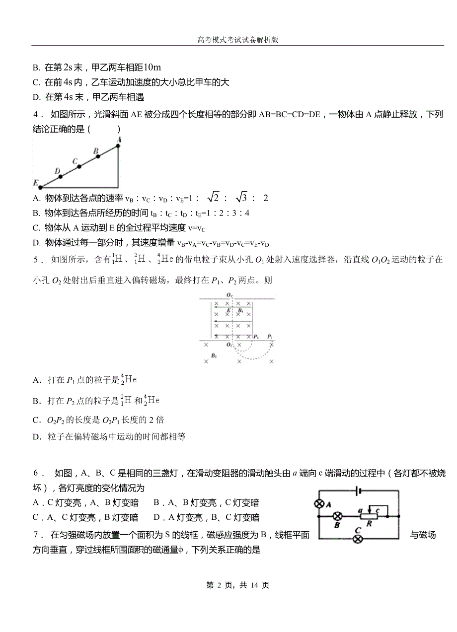 阳东区第一高级中学2018-2019学年高二上学期第四次月考试卷物理_第2页