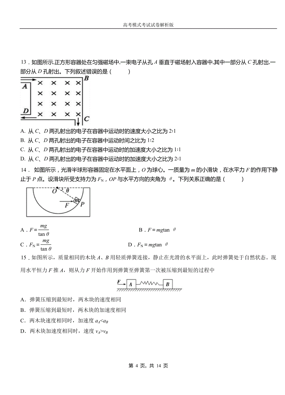 阳东区第一高级中学2018-2019学年高二上学期第四次月考试卷物理_第4页