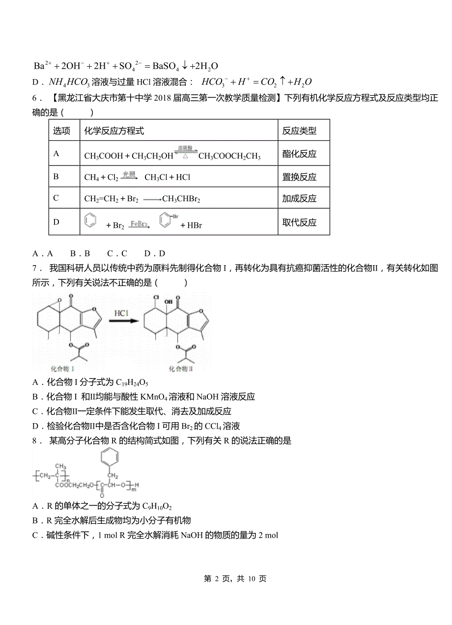 工农区三中2018-2019学年上学期高二期中化学模拟题_第2页