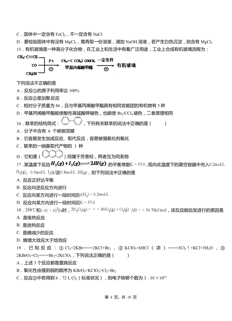 工农区三中2018-2019学年上学期高二期中化学模拟题_第4页