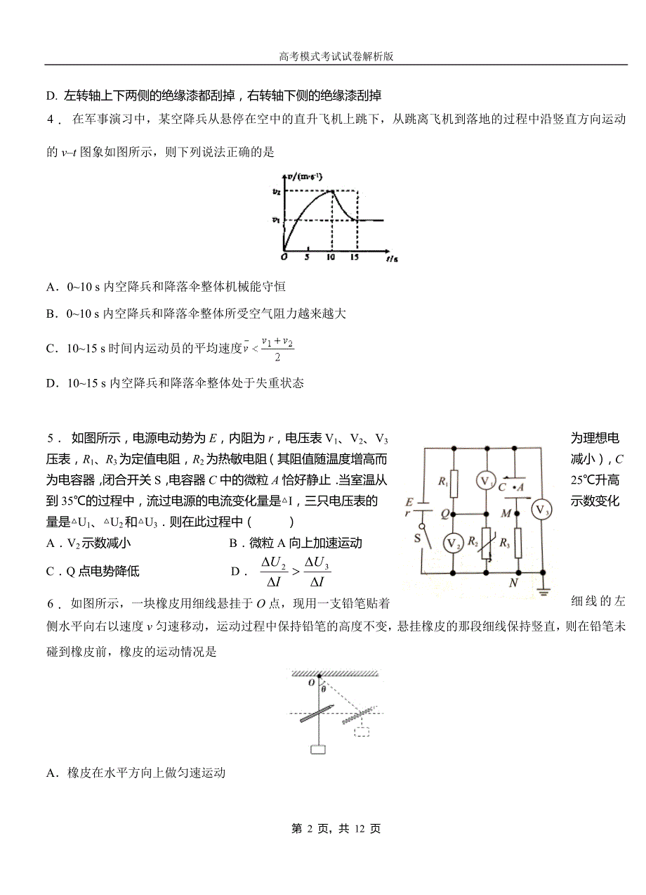 辉南县第一高级中学2018-2019学年高二上学期第四次月考试卷物理_第2页