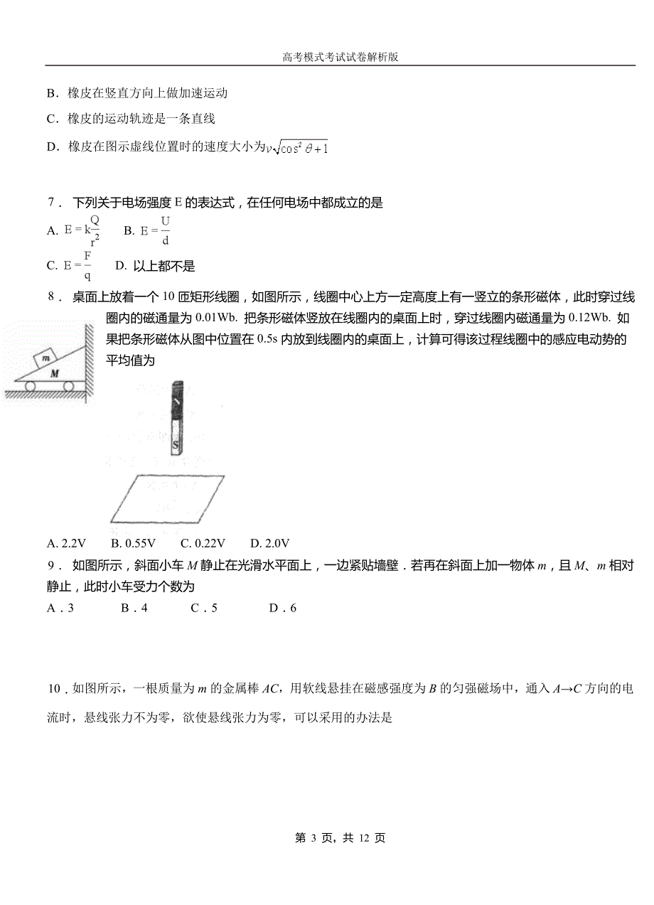 辉南县第一高级中学2018-2019学年高二上学期第四次月考试卷物理_第3页