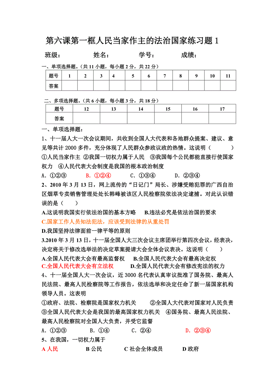 广州市花都区赤坭中学九年级政治上册：第六课第一框人民当家作主的法治国家练习题1.doc_第1页