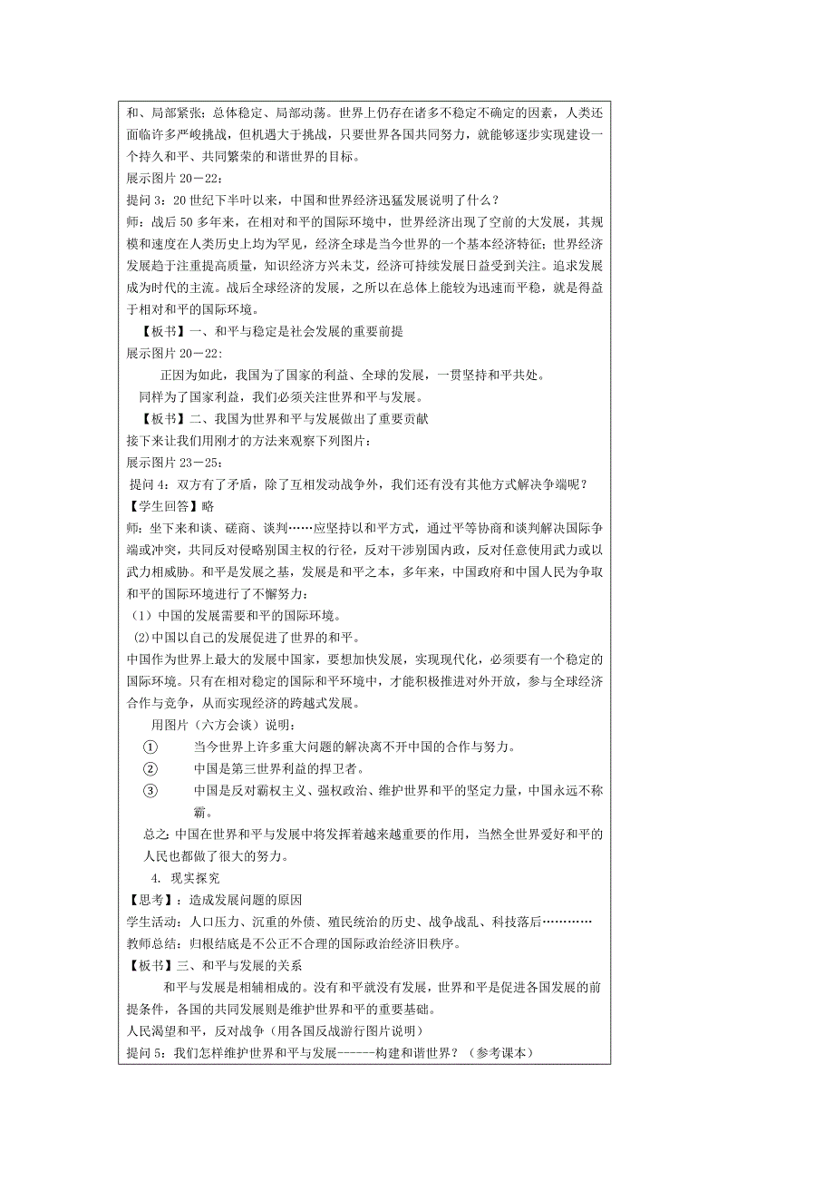 江苏省东台市南沈灶镇中学苏教版九年级政治全册教案：11.3心忧天下 向往和平.doc_第3页